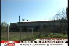 Ο Δήμαρχος της Αλεξανδρούπολης για την Ε.Β.Ζ. και τον ζεόλιθο