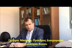 Καταργεί την έδρα του Διοικητικού Πρωτοδικείου Αιγίου, για να γλυτώσει...200 ευρώ το χρόνο το Υπ. Δικαιοσύνης!