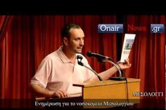 «Κάντε κάτι ρε για το Μεσολόγγι!» - Κραυγή διαμαρτυρίας για το νοσοκομείο