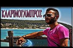 Βρέθηκε ο κλαρινογαμπρός...με τη βούλα [video]