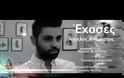'Αγγελος Ανδρεάτος - Έχασες [video]
