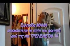 Ελληνίδα μάνα επισκέπτεται το σπίτι του φοιτητή γιου της και τρελαίνεται! [video]