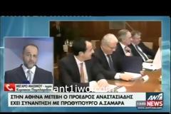 ΣΥΝΑΝΤΗΣΗ ΣΑΜΑΡΑ-ΑΝΑΣΤΑΣΙΑΔΗ ΣΤΟ ΜΕΓΑΡΟ ΜΑΞΙΜΟΥ
