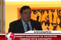 Η ιδιοφυής στρατηγική του Μεγάλου Αλεξάνδρου. Η ομιλία του κ.Φράγκου στα πλαίσια των εκδηλώσεων Αλεξάνδρεια 2014
