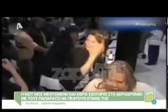 Σάλος στο αεροδρόμιο: Επώνυμη μεθυσμένη και χωρίς εισιτήριο!