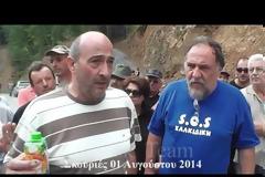 Σκουριές 01-08-2014, μια ακόμα διαμαρτυρία των κατοίκων στου ΄΄κουφού την πόρτα΄΄... [photos + video]