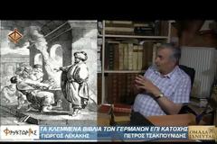 Tα κλεμμένα αρχαία ελληνικά χειρόγραφα βιβλία από τους Γερμανούς επί κατοχής [video]