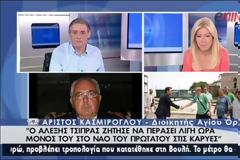 ΣΤΟ ΑΓΙΟ ΟΡΟΣ ΑΠΟ ΧΘΕΣ Ο ΑΛ. ΤΣΙΠΡΑΣ