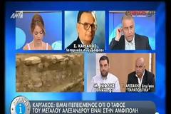 Κ. ΤΑΣΟΥΛΑΣ: ΣΗΜΑΝΤΙΚΟ ΑΡΧΑΙΟΛΟΓΙΚΟ ΕΥΡΗΜΑ Ο ΤΑΦΟΣ ΤΗΣ ΑΜΦΙΠΟΛΗΣ