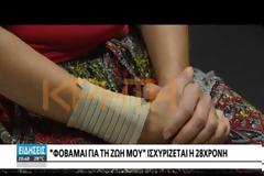 «Φοβάμαι για τη ζωή μου!» - Συγκλονίζει η νεαρή που κακοποιήθηκε από τον πρώην σύντροφό της! [video]
