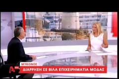 Μύκονος: Θύμα διάρρηξης γνωστός σχεδιάστης - Πώς μπήκαν οι διαρρήκτες στη βίλα του