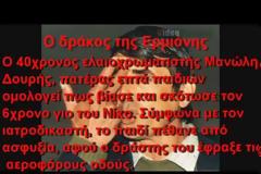 Τα οικογενειακά εγκλήματα που συγκλόνισαν το πανελλήνιο