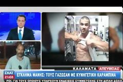 19ΧΡΟΝΟΣ ΠΡΟΣΗΧΘΗ ΩΣ ΥΠΟΠΤΟΣ ΓΙΑ ΤΗ ΔΟΛΟΦΟΝΙΑ ΤΩΝ ΔΥΟ ΝΕΑΡΩΝ ΣΤΗ ΜΕΣΣΗΝΙΑ