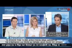 ΚΥΡ. ΜΗΤΣΟΤΑΚΗΣ: Η ΝΕΑ ΔΗΜΟΚΡΑΤΙΑ ΔΕΝ ΕΙΝΑΙ ΜΑΝΤΡΙ (VIDEO)