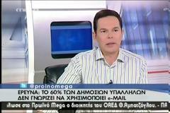 Δημόσιο: Υπάλληλοι με χαρτί και μολύβι, διακοσμητικό ο υπολιστής