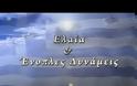 ΙΩΑΝΝΗΣ ΚΑΠΟΔΙΣΤΡΙΑΣ ΚΑΙ ΕΝΟΠΛΕΣ ΔΥΝΑΜΕΙΣ