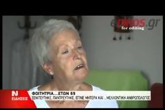 Λέσβος: Φοιτήτρια.... ετών 69!
