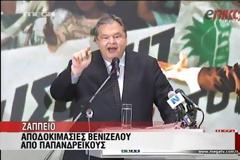 Δείτε το βίντεο με τις αποδοκιμασίες στον Βενιζέλο...Και τα Ζήτω στον Παπανδρέου.... [video]