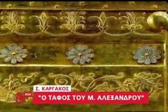 Καργάκος: Γιατί πιστεύω πως στην Αμφίπολη είναι ο τάφος του Μεγάλου Αλέξανδρου [video]