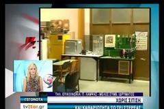 Το ΤΕΙ Στερεάς χωρίς σίτιση και καθαριότητα! [video]