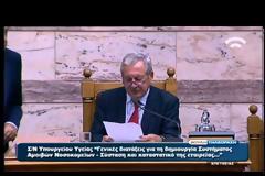 ΥΠΕΡΨΗΦΙΣΤΗΚΕ Η ΤΡΟΠΟΛΟΓΙΑ ΓΙΑ ΤΟΝ ΕΝΦΙΑ
