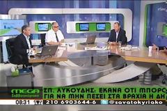 ΣΠ. ΛΥΚΟΥΔΗΣ: Η ΚΟΙΝΩΝΙΑ ΣΥΝΕΤΡΙΨΕ ΤΗ ΔΗΜΑΡ (VIDEO)