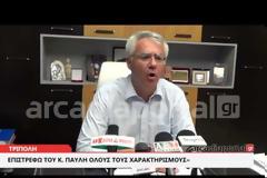 Σμυρνιώτης: Ας καταλάβει ο κ. Παυλής ότι εκπροσωπεί όλους τους πολίτες [video]