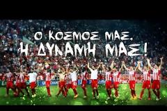 «ΕΙΣΤΕ Η ΔΥΝΑΜΗ ΜΑΣ!» *ΒΙΝΤΕΟ*