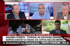 ΕΘΑΨΑΝ ΖΩΝΤΑΝΗ 45ΧΡΟΝΗ; (VIDEO)
