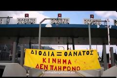 Ανοιγμα διοδίων στην Αγία Τριάδα Μώλου, το Κίνημα Δεν Πληρώνω έδωσε δυναμικό παρόν