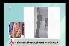 Η έξοδος της Μαστροκώστα από το νοσοκομείο με κρυμμένο το πρόσωπό της και ο πανικός της Βανδή!