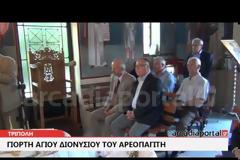 Η Εορτή του Αγίου Διονυσίου του Αρεοπαγίτου στην Τρίπολη [video]