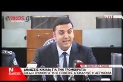 Βαγγέλης Μαρινάκης, Φέσσας και ΝΔ οι στόχοι των τρομοκρατών