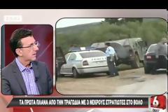 ΣΥΛΛΥΠΗΤΗΡΙΑ ΣΥΡΙΖΑ ΓΙΑ ΤΟ ΘΑΝΑΤΟ ΤΩΝ ΤΡΙΩΝ ΟΠΛΙΤΩΝ