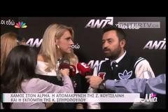 Το χρονικό της απομάκρυνσης της Ζήνας Κουτσελίνη από τον Alpha και όσα δήλωσαν οι επώνυμοι [video]