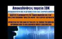Αποκαλύψεις Tαμία ΣΟΚ αποδεικνύουν πως η ΔΕΥΑΜΒ ήταν ένα ξέφραγο αμπέλι [ηχητικό]