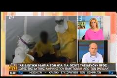 ΥΠ. ΥΓΕΙΑΣ: ΥΓΕΙΟΝΟΜΙΚΟ ΠΡΟΣΩΠΙΚΟ ΣΤΙΣ ΠΥΛΕΣ ΕΙΣΟΔΟΥ ΠΡΟΛΗΠΤΙΚΑ ΓΙΑ ΤΟΝ ΕΜΠΟΛΑ