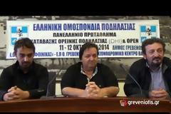 Όλα έτοιμα για το Πανελλήνιο Πρωτάθλημα στην Βασιλίτσα [video]