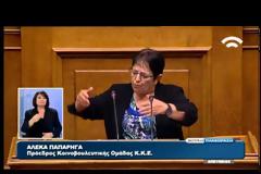 ΠΑΠΑΔΗΜΟΥΛΗΣ: ΙΣΤΟΡΙΚΟ ΛΑΘΟΣ ΤΗΣ ΠΑΠΑΡΗΓΑ