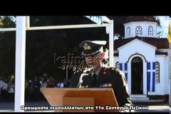 Ορκίστηκαν οι νεοσύλλεκτοι στο 11ο Σύνταγμα Πεζικού στην Τρίπολη (vd)!