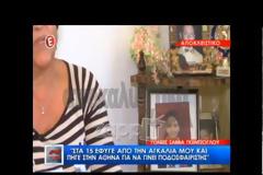 Οι γονείς του Σ.Γκέντσογλου μιλούν για την Αγγελική Ηλιάδη και το εγγόνι τους μπροστά στον τηλεοπτικό φακό...[video]