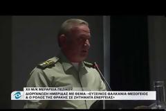 ΧΙΙ Μεραρχία Πεζικού: «Εύξεινος-Βαλκάνια-Μεσόγειος & ο ρόλος της Θράκης»