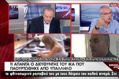 Υπάλληλος γιαούρτωσε διευθυντή του ΙΚΑ γιατί...