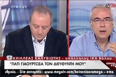 Υπάλληλος γιαούρτωσε διευθυντή του ΙΚΑ γιατί...
