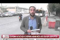 ΠΕΘΑΝΕ Η ΓΥΝΑΙΚΑ ΠΟΥ ΕΙΧΕ ΤΡΑΥΜΑΤΙΣΤΕΙ ΣΟΒΑΡΑ ΣΤΟ ΤΡΟΧΑΙΟ ΤΗΣ Π. ΡΑΛΛΗ
