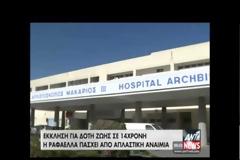 Έκκληση για συμβατό δότη για 14χρονη από τη Λεμεσό! [video]