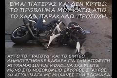 Είμαι ο Δημήτρης... Ένα συγκλονιστικό βίντεο/μήνυμα ενός πατέρα με εικόνες που λυγίζουν μετά από τροχαίο με μηχανή