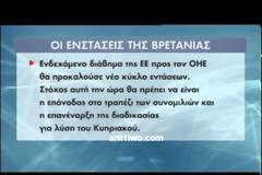 Βέτο από Βρετανία, Σουηδία και Φιλανδία απέτρεψαν το διάβημα της ΕΕ κατά της Τουρκίας