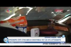 Τα ΔΑΚΡΥΑ του τηλεθεατή και της Πόπης Τσαπανίδου για την οικογένεια που ζει μέσα σε ένα αυτοκίνητο... [video]