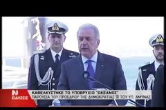 ΚΑΘΕΛΚΥΣΤΗΚΕ ΤΟ ΥΠΟΒΡΥΧΙΟ «ΩΚΕΑΝΟΣ»